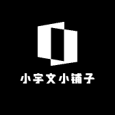 小宇文小铺子