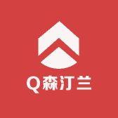 Q森汀兰