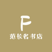 范长名书店