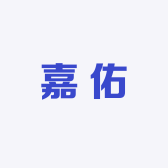 遂昌福嘉佑百货店