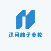 漯河桔子美妆