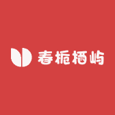 春栀栖屿