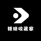 辣妹收藏家