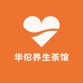 华佗养生茶馆的店铺头像