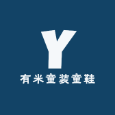 UM有米童装童鞋小店