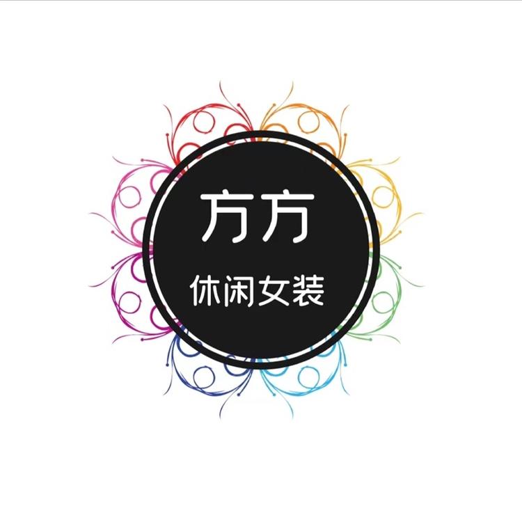 方方休闲女装