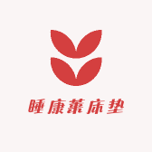 睡康莱床垫