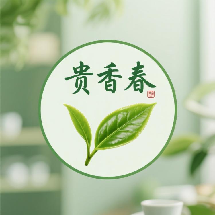 贵香春茶叶甄选