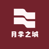 月季之城
