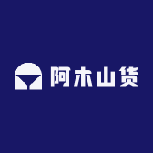 阿木山货