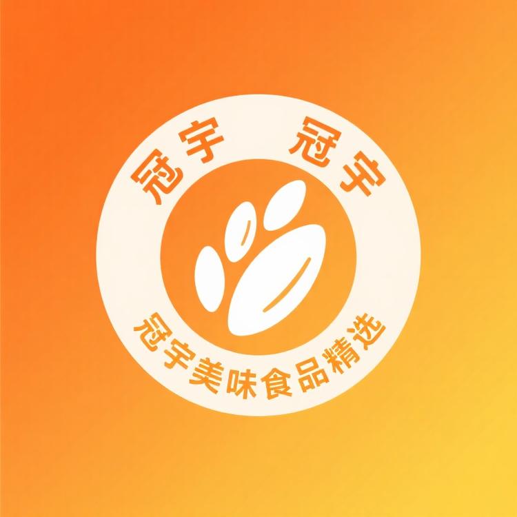 冠宇美味食品精选