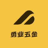 遂川县泉江镇勇业五金店的小店