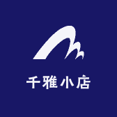 千雅小店铺