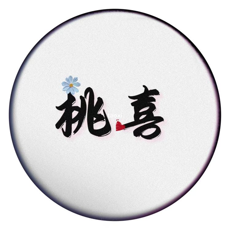 桃喜轻奢饰品店
