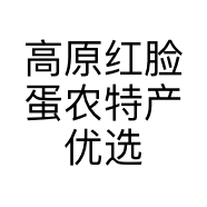 高原红脸蛋农特产优选小店个体店
