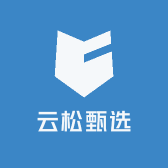 云松甄选