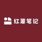 小红薯笔记甄选
