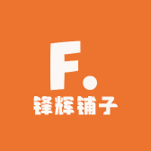 锋辉铺子