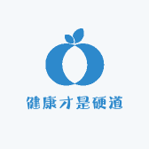 健康才是硬道理