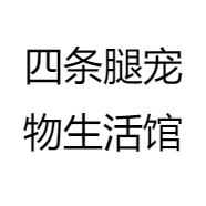 四条腿生活馆