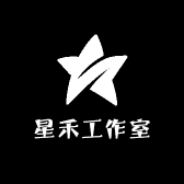 星禾工作室