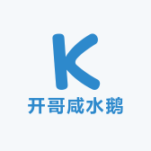 开哥咸水鹅