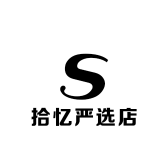 拾忆严选店