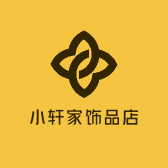 小轩家饰品店