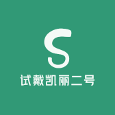 时代凯丽二号