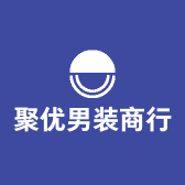 聚优男装商行