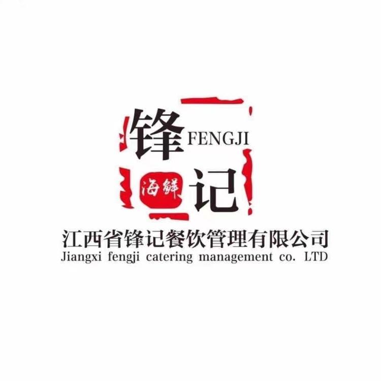 锋记海鲜