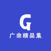 观玄精品玩