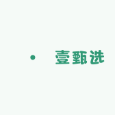 辻壹甄选