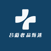吕葡奢品甄选