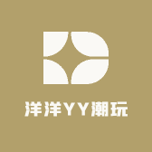 洋洋YY潮玩