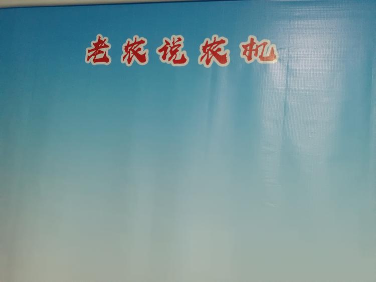 老农说农机