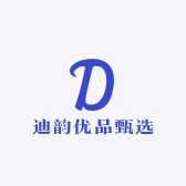 迪韵优品甄选
