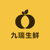 九瑞生鲜供应链