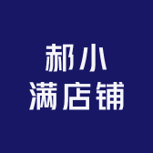 郝小满店铺