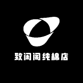 致闲阁纯棉店