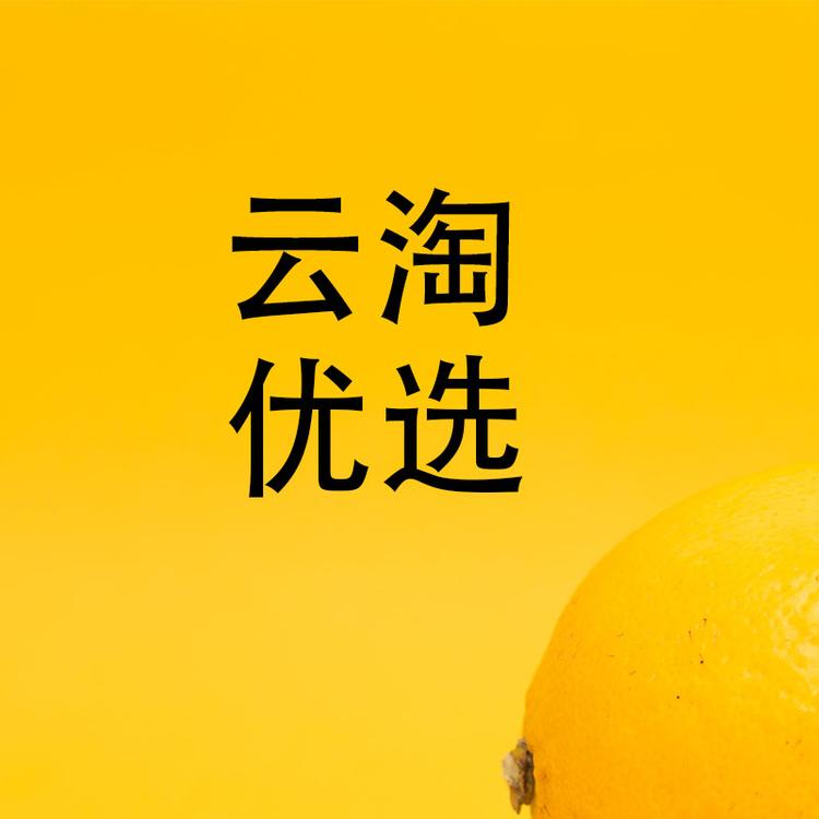 云淘优选1