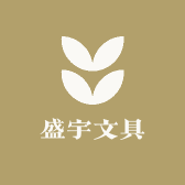 盛宇文具