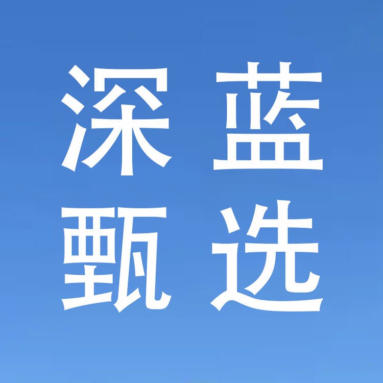 深蓝甄选海参店