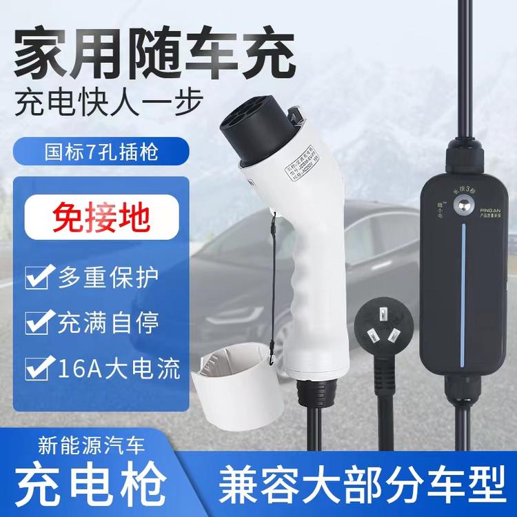 新能源免接地充电器