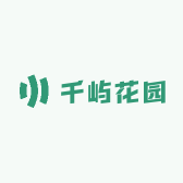 千屿花园