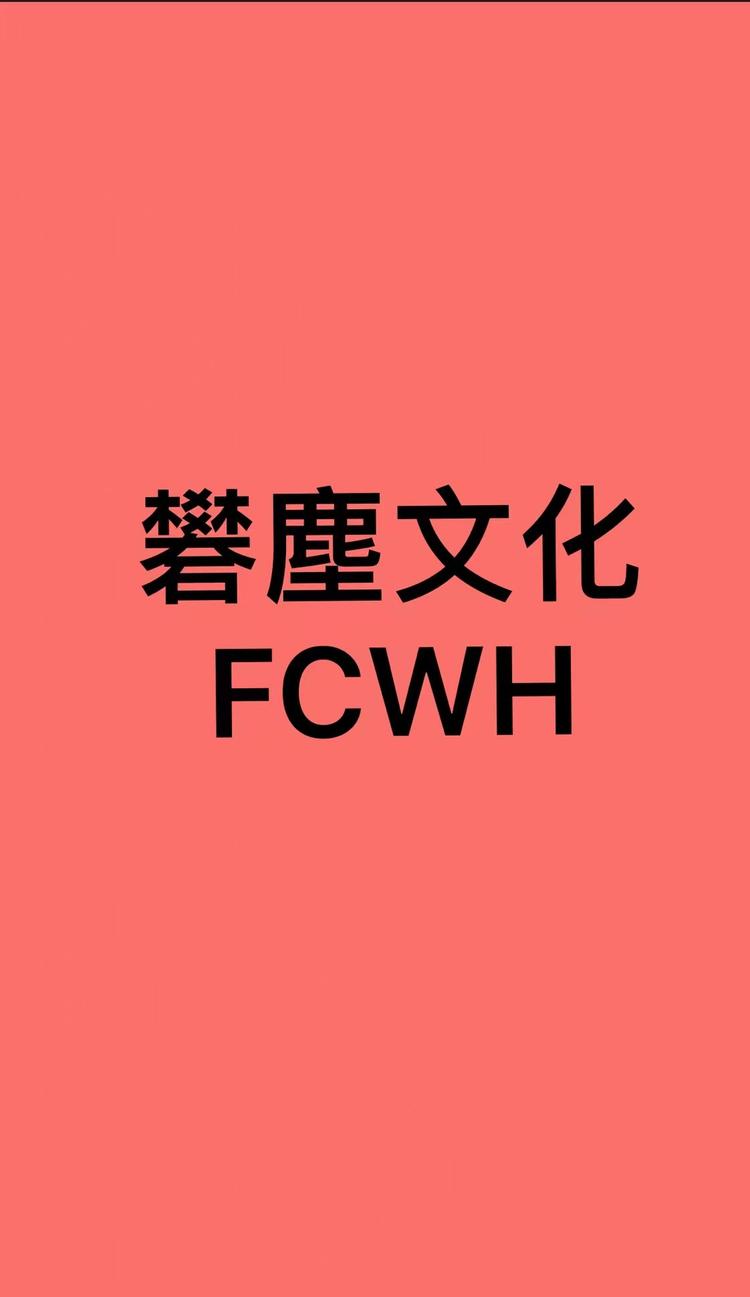 礬麈文创