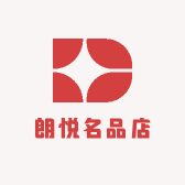 朗悦名品店