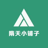 绥添小铺子