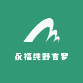 永福纯野吉罗