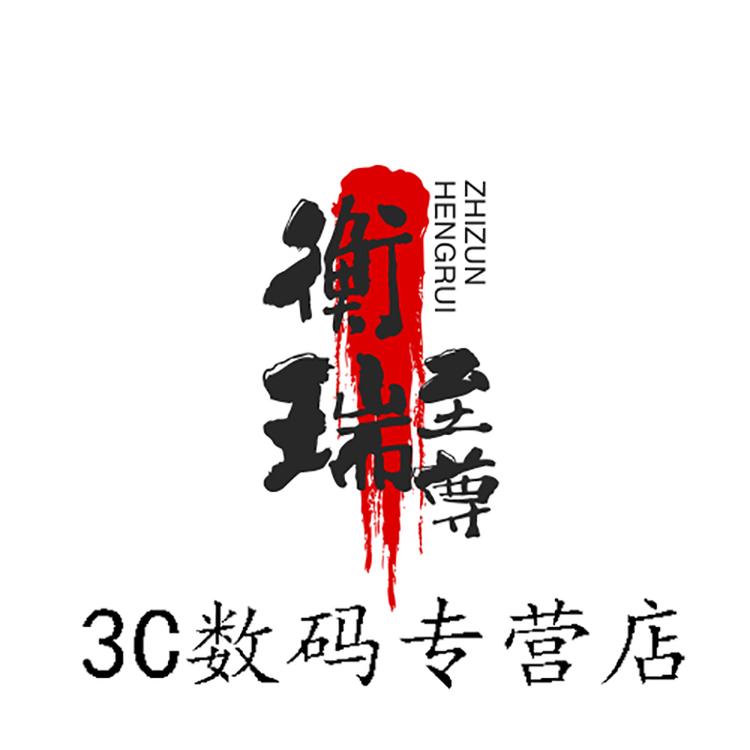 衡瑞至尊电脑硬件专营店